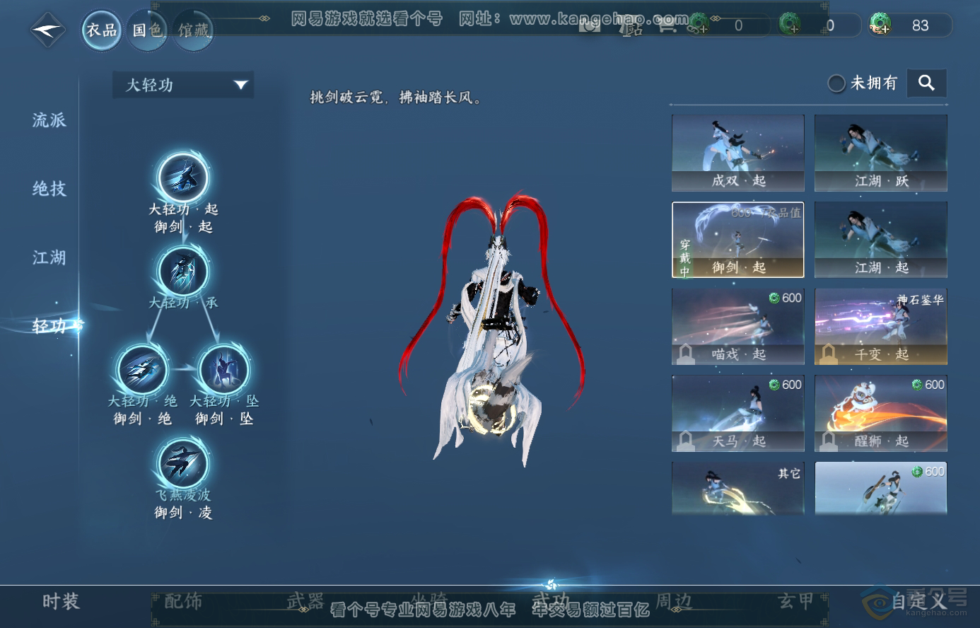 NSH223597逆水寒手游账号详情图9