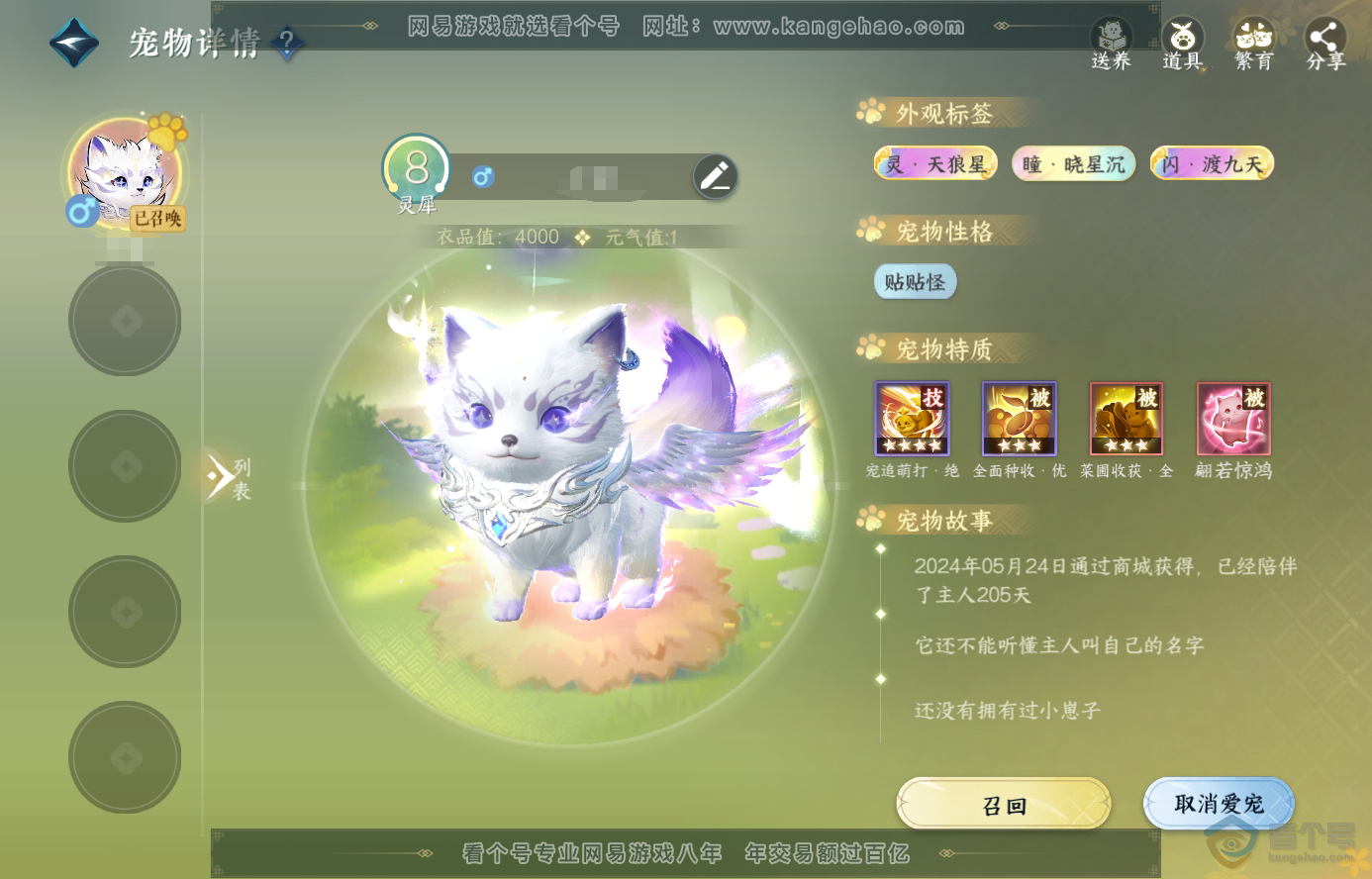 NSH223597逆水寒手游账号详情图11