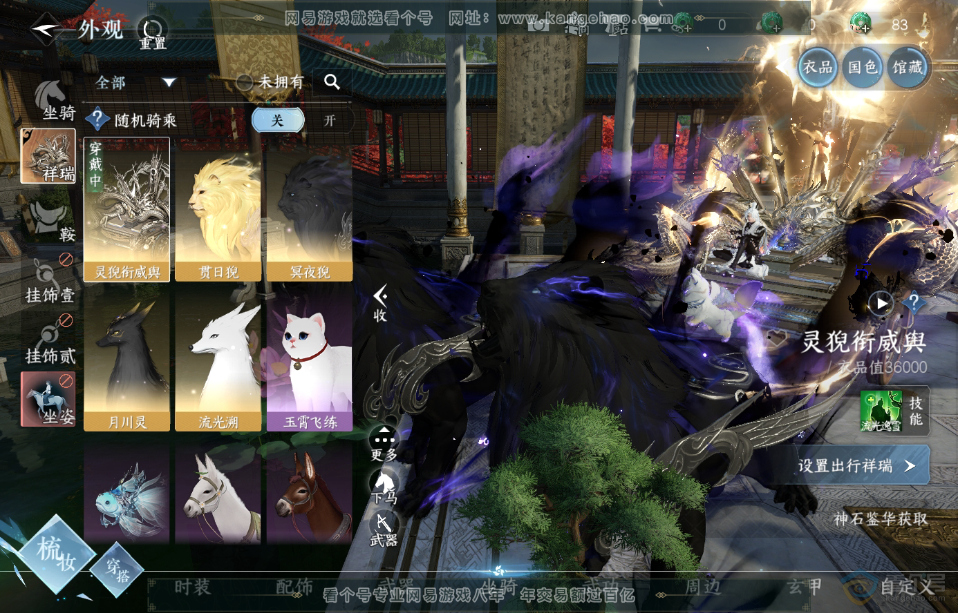 NSH223597逆水寒手游账号详情图8
