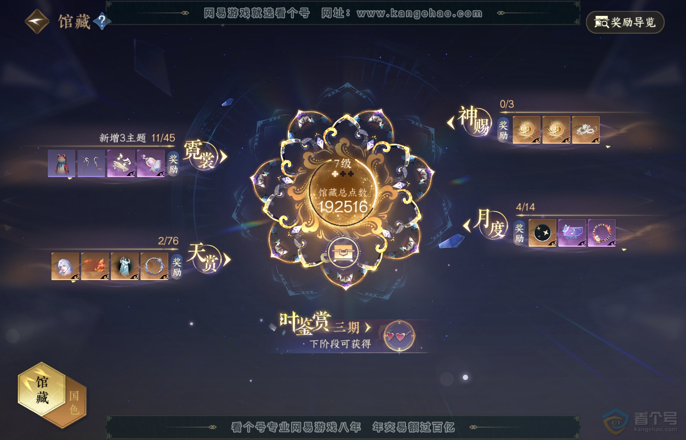 NSH223597逆水寒手游账号详情图24