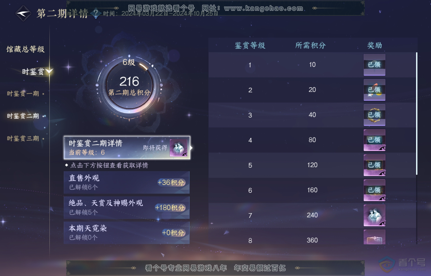 NSH223597逆水寒手游账号详情图26