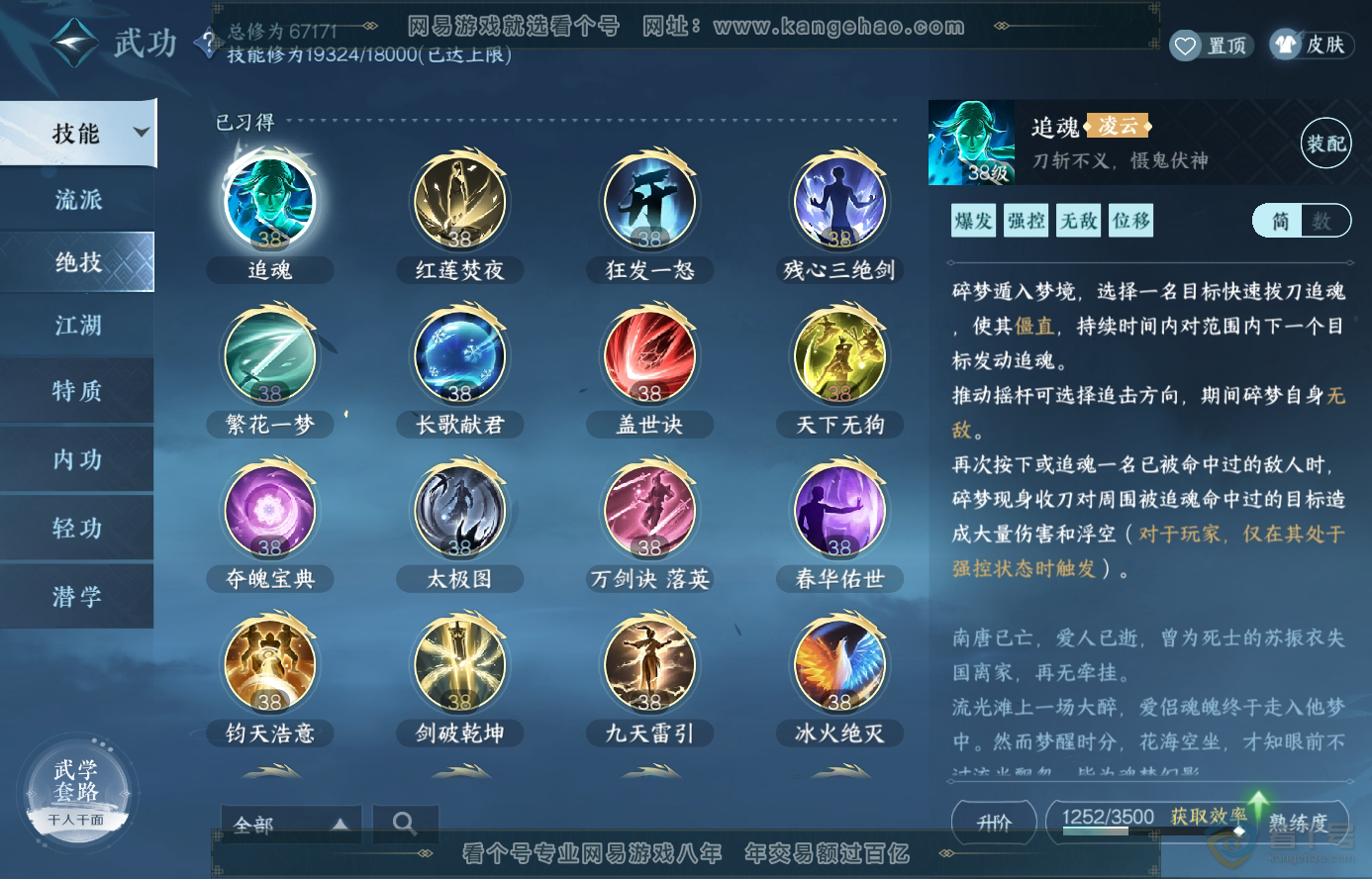 NSH223597逆水寒手游账号详情图28
