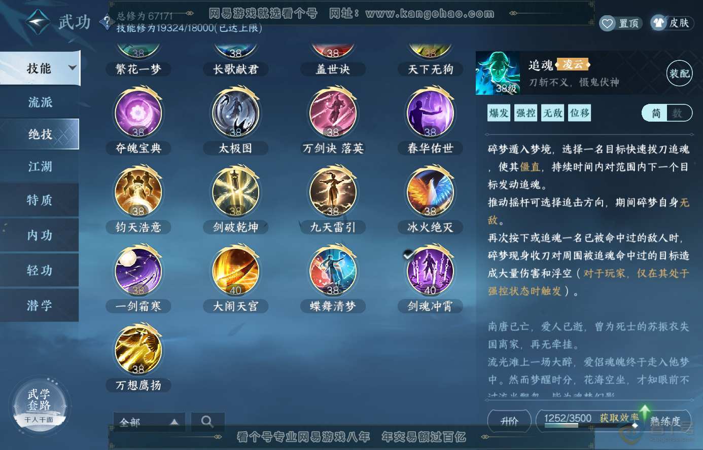 NSH223597逆水寒手游账号详情图29