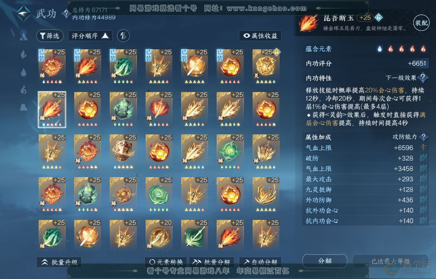 NSH223597逆水寒手游账号详情图33