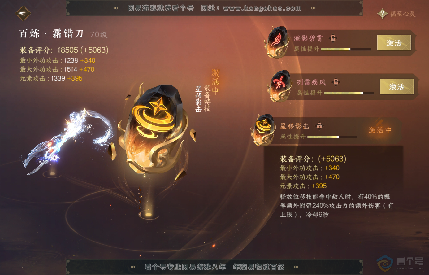 NSH223597逆水寒手游账号详情图34