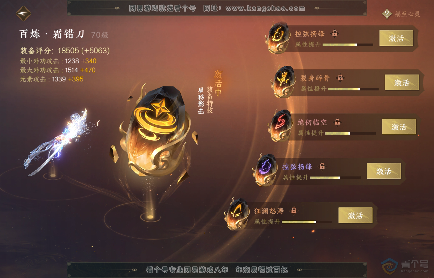 NSH223597逆水寒手游账号详情图35