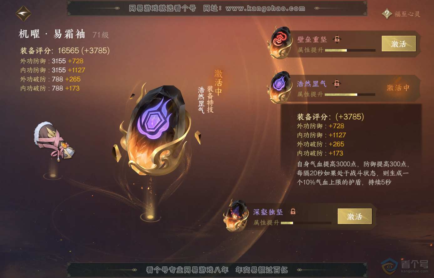 NSH223597逆水寒手游账号详情图36