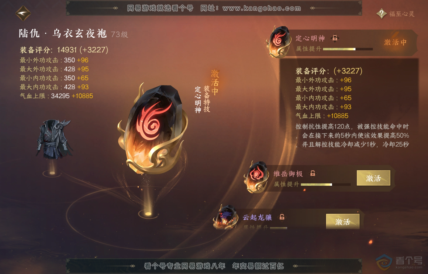 NSH223597逆水寒手游账号详情图37
