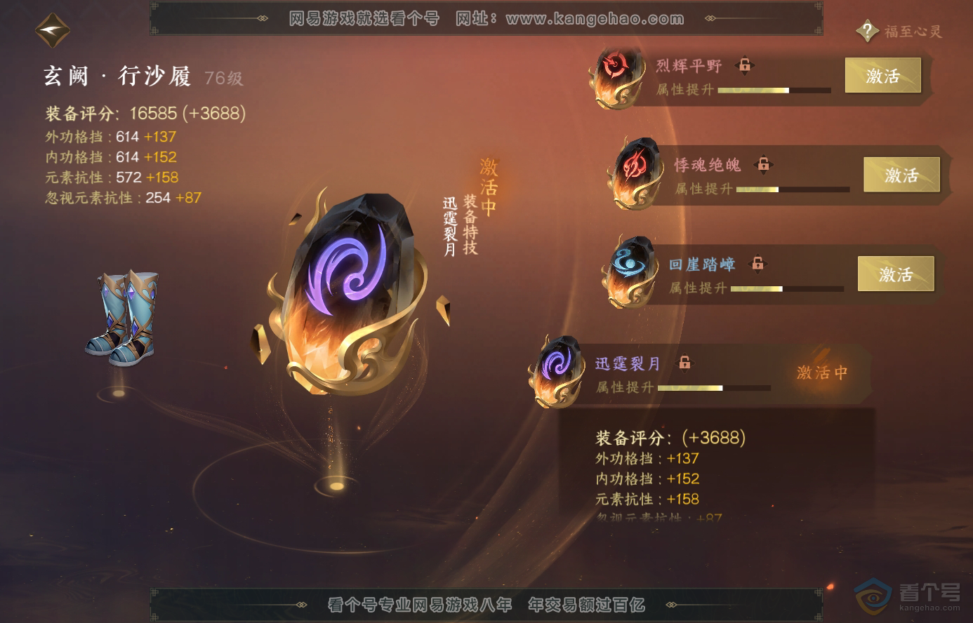NSH223597逆水寒手游账号详情图39