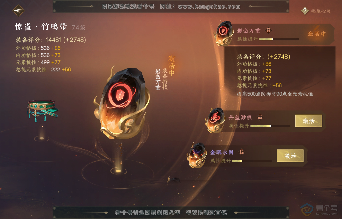 NSH223597逆水寒手游账号详情图38