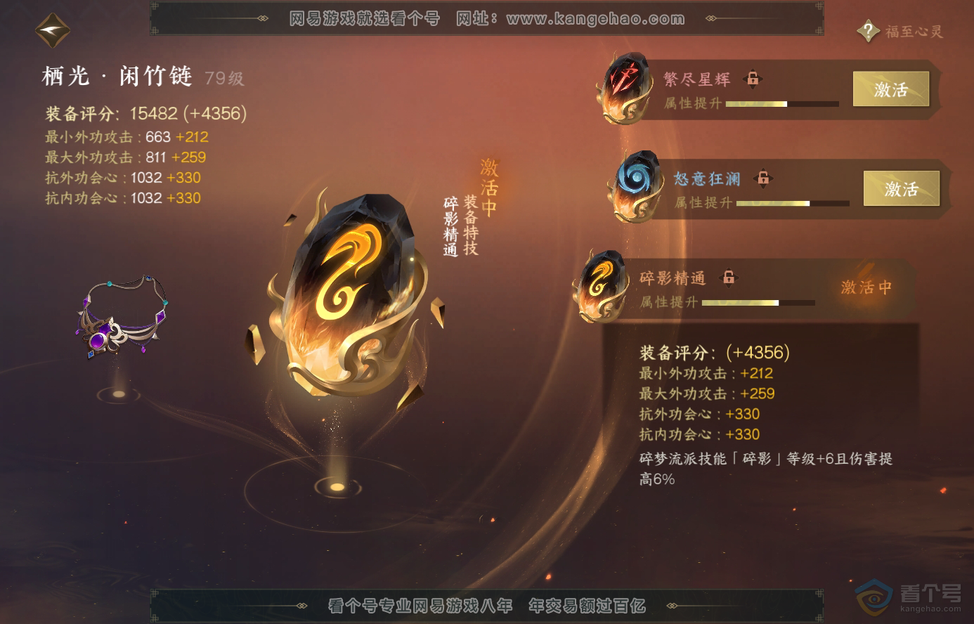NSH223597逆水寒手游账号详情图40