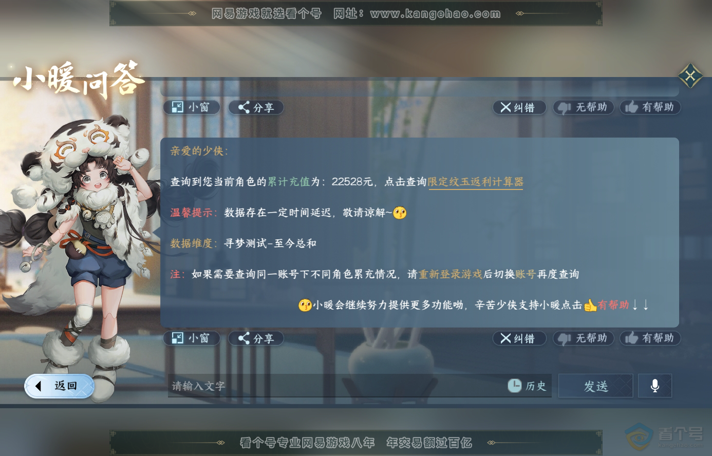 NSH223597逆水寒手游账号详情图45