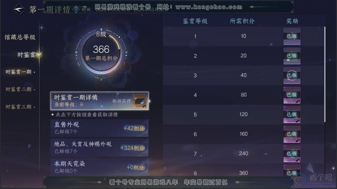 NSH223609逆水寒手游账号详情图20