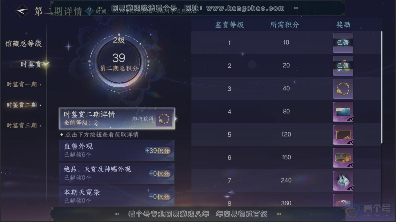 NSH223609逆水寒手游账号详情图18