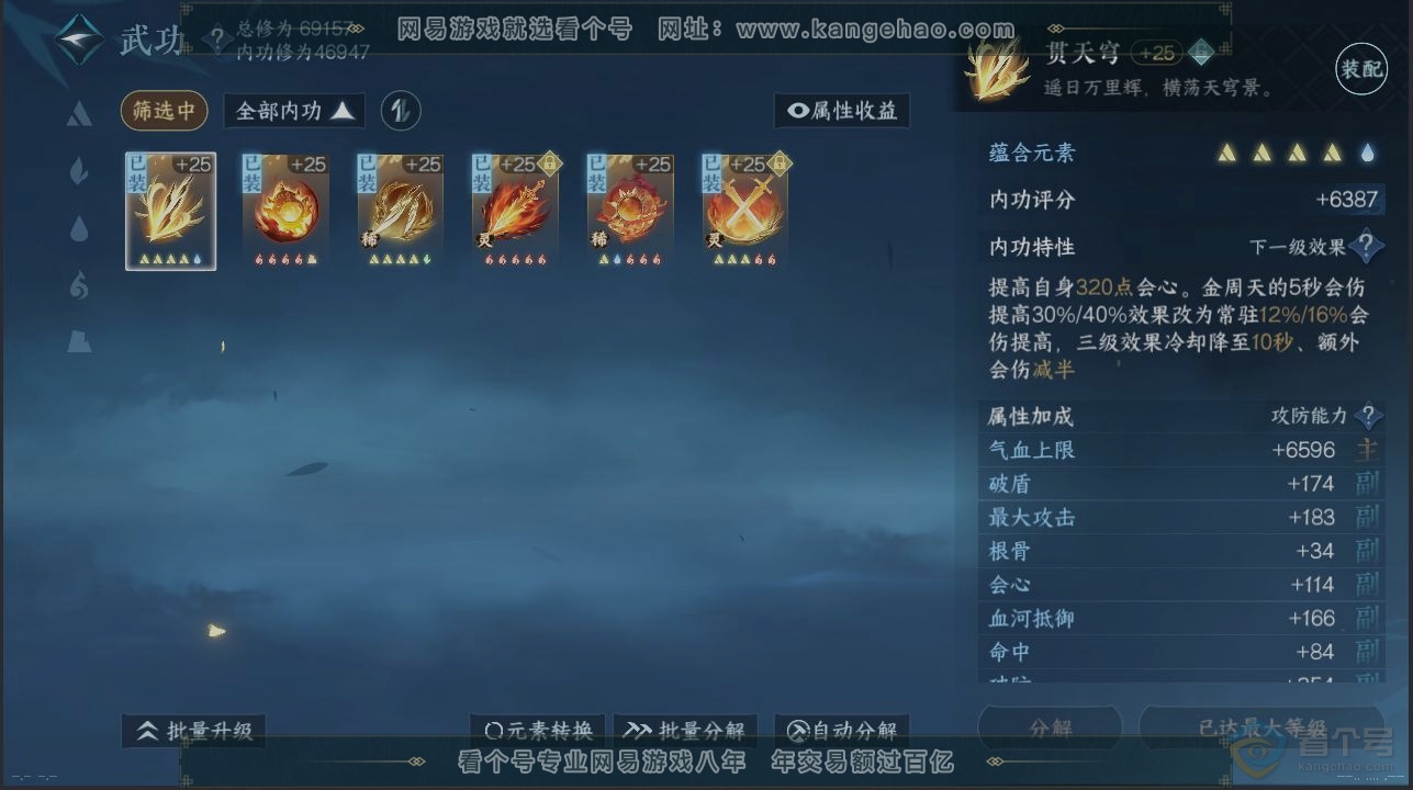 NSH223611逆水寒手游账号详情图2 NSH223611逆水寒手游账号详情图2