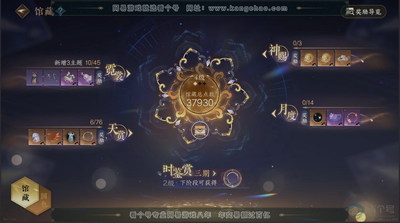 NSH223611逆水寒手游账号详情图7 NSH223611逆水寒手游账号详情图7