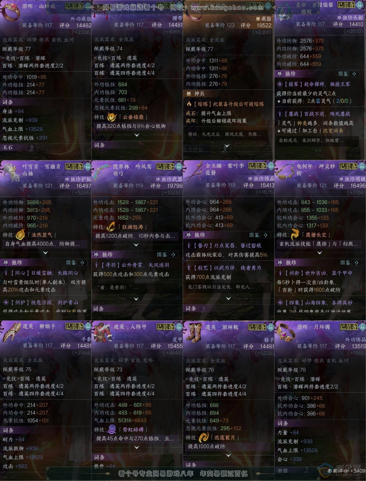 NSH223611逆水寒手游账号详情图10 NSH223611逆水寒手游账号详情图10
