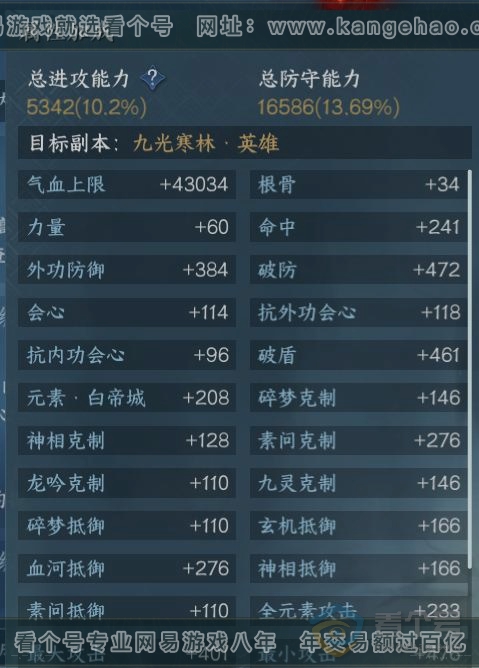 NSH223611逆水寒手游账号详情图16 NSH223611逆水寒手游账号详情图16