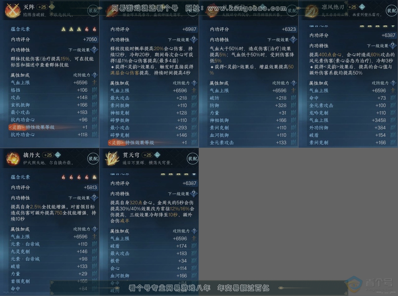 NSH223611逆水寒手游账号详情图15 NSH223611逆水寒手游账号详情图15