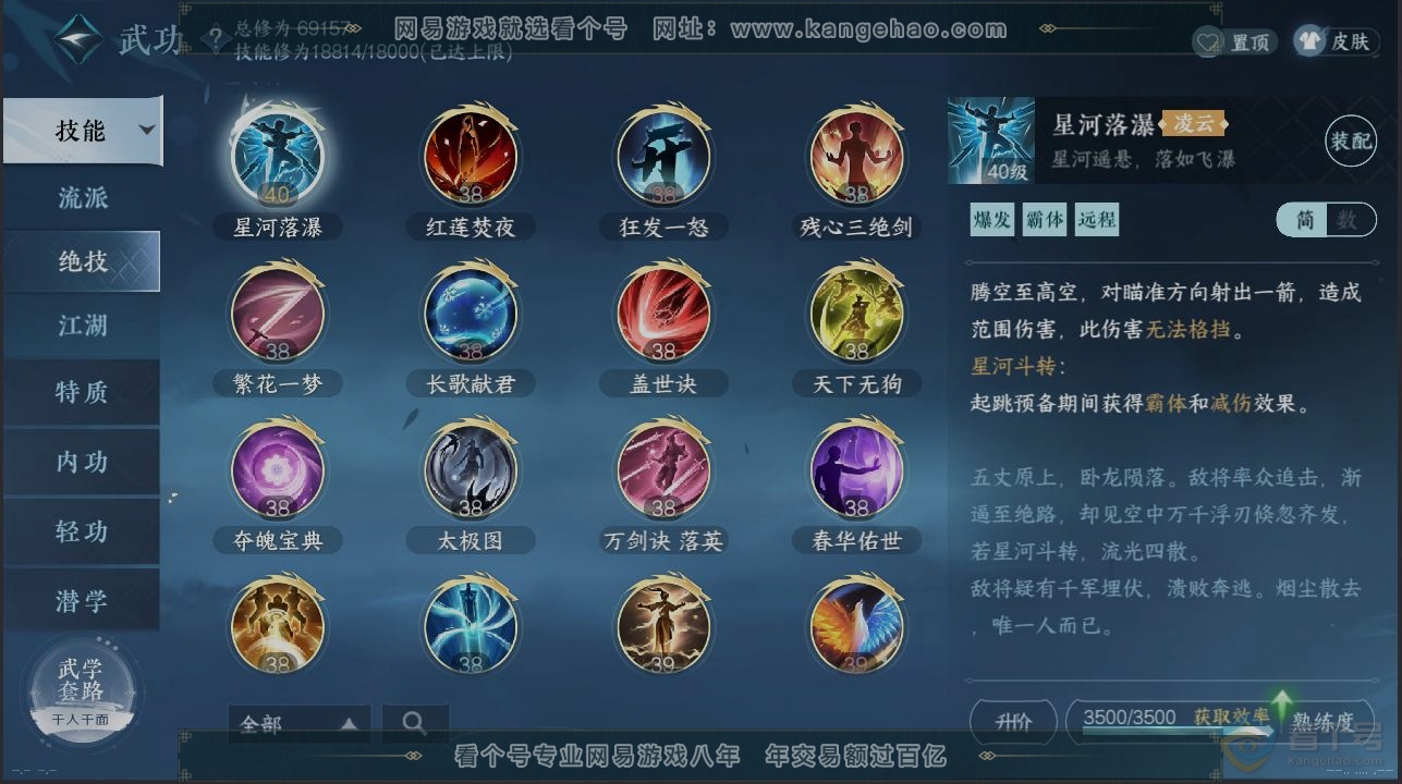 NSH223611逆水寒手游账号详情图11 NSH223611逆水寒手游账号详情图11