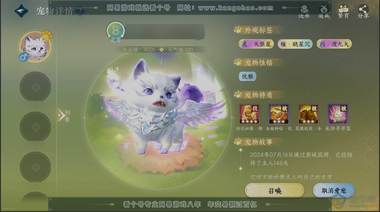 NSH223611逆水寒手游账号详情图14 NSH223611逆水寒手游账号详情图14
