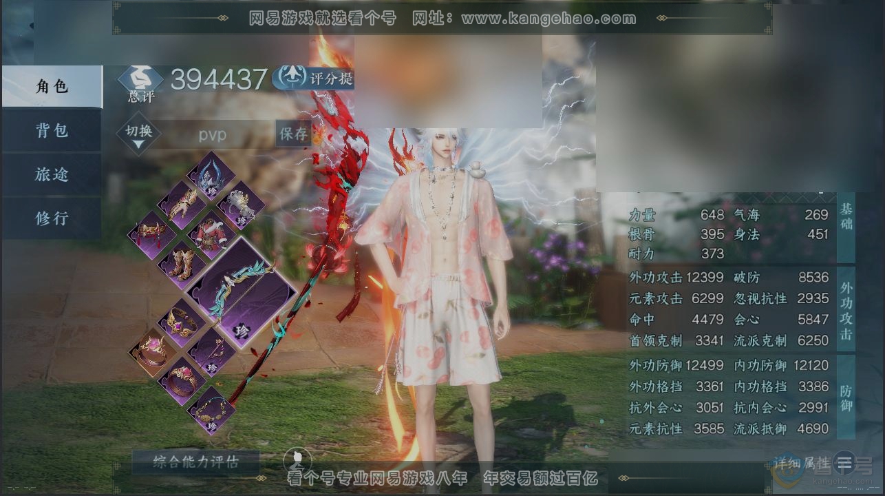 NSH223611逆水寒手游账号详情图1 NSH223611逆水寒手游账号详情图1