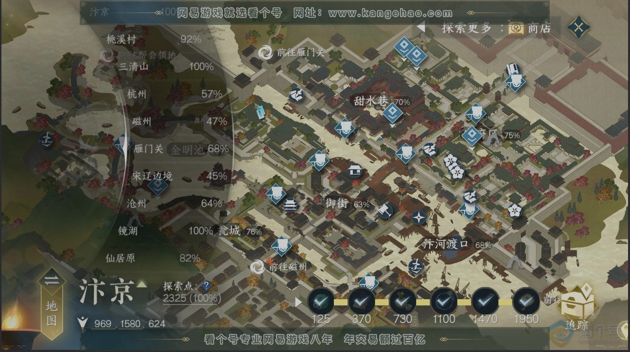 NSH223611逆水寒手游账号详情图13 NSH223611逆水寒手游账号详情图13
