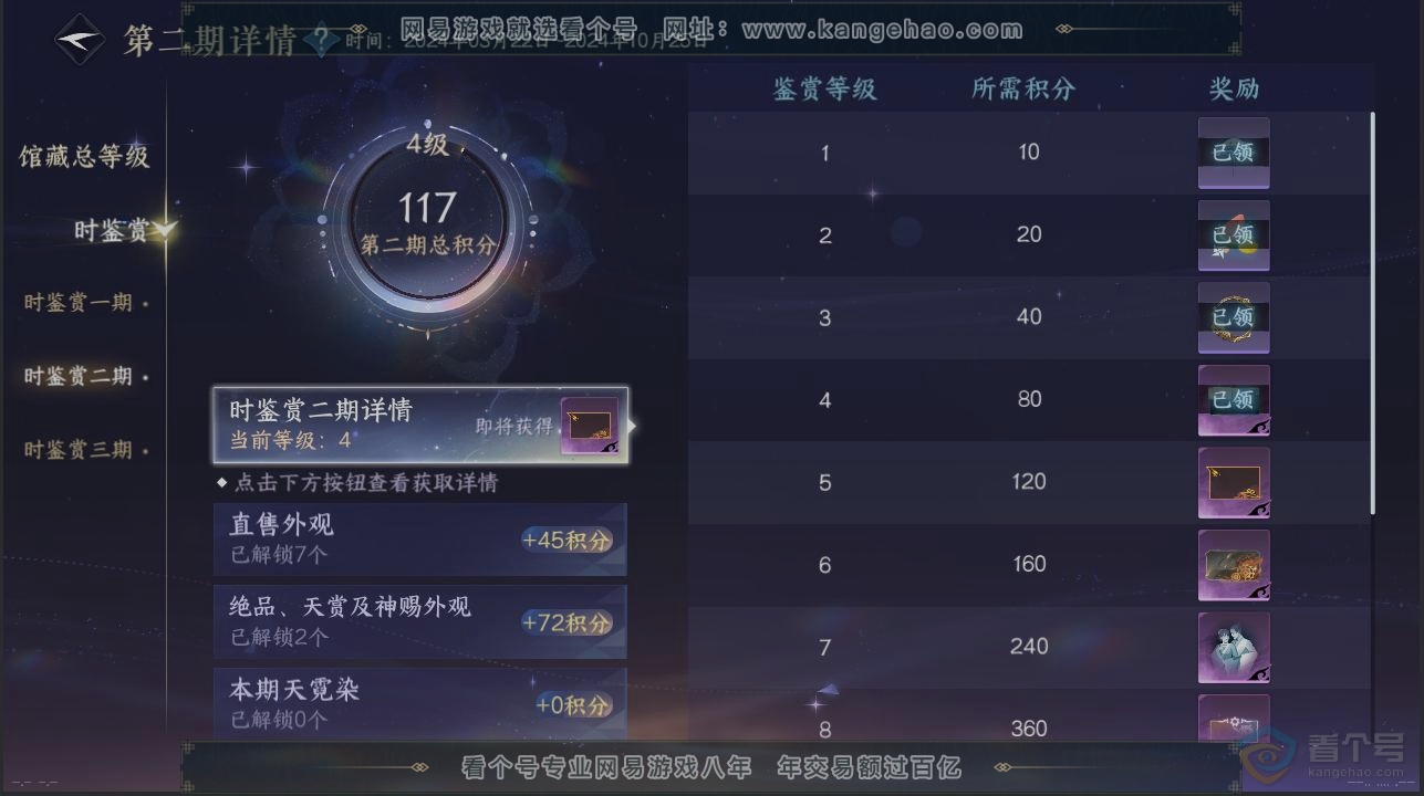 NSH223611逆水寒手游账号详情图19 NSH223611逆水寒手游账号详情图19