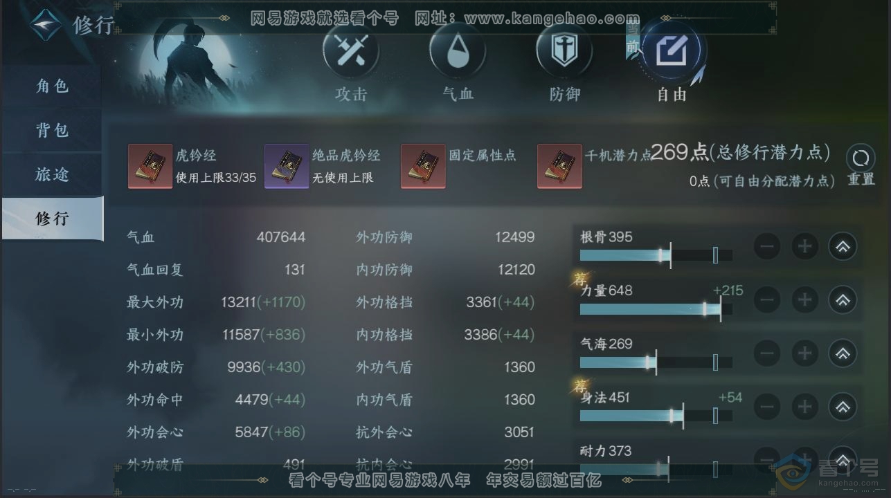 NSH223611逆水寒手游账号详情图26 NSH223611逆水寒手游账号详情图26