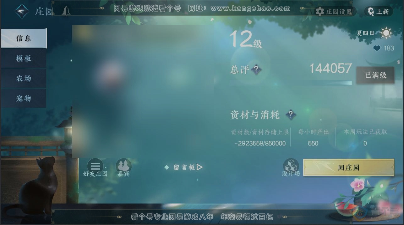 NSH223611逆水寒手游账号详情图30 NSH223611逆水寒手游账号详情图30