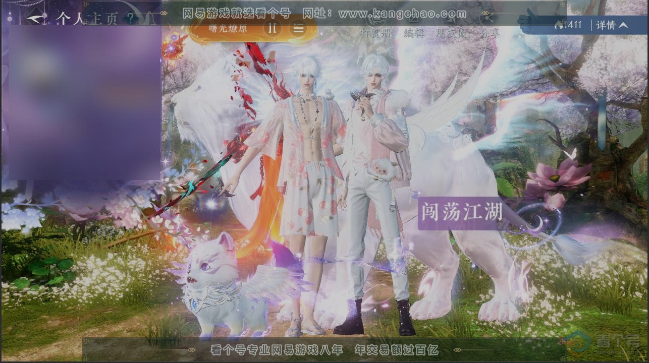 NSH223611逆水寒手游账号详情图29 NSH223611逆水寒手游账号详情图29