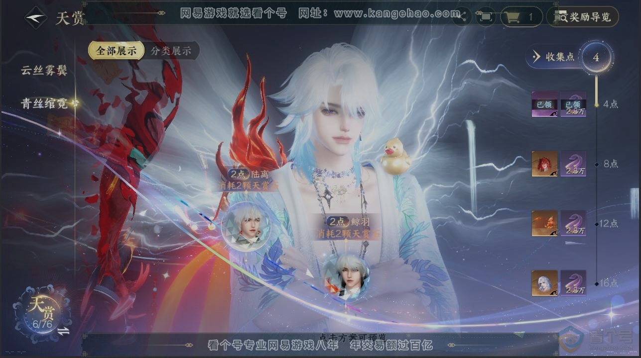 NSH223611逆水寒手游账号详情图31 NSH223611逆水寒手游账号详情图31