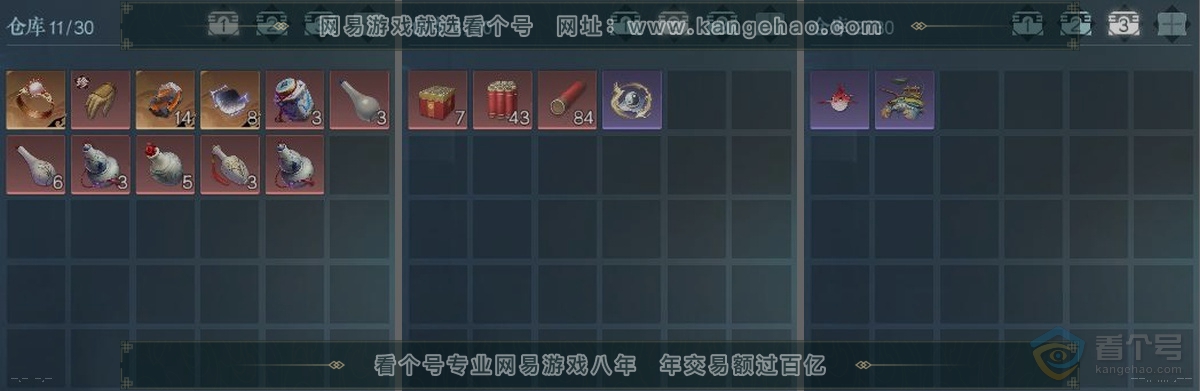 NSH223614逆水寒手游账号详情图3 NSH223614逆水寒手游账号详情图3