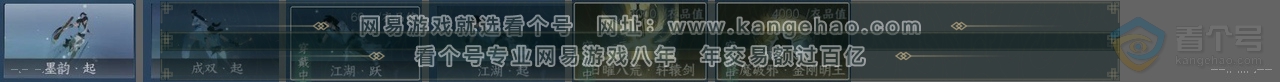 NSH223614逆水寒手游账号详情图24 NSH223614逆水寒手游账号详情图24
