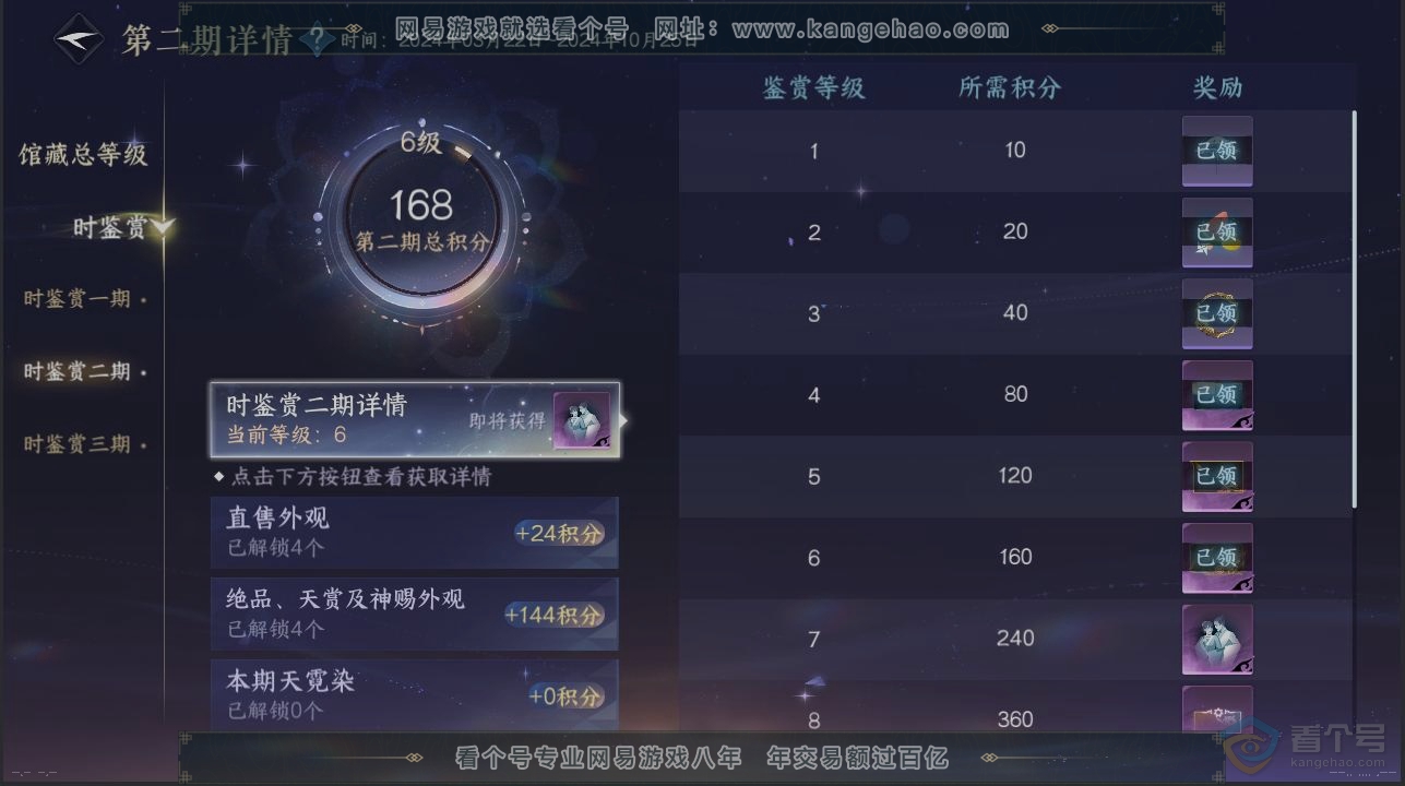 NSH223614逆水寒手游账号详情图19 NSH223614逆水寒手游账号详情图19