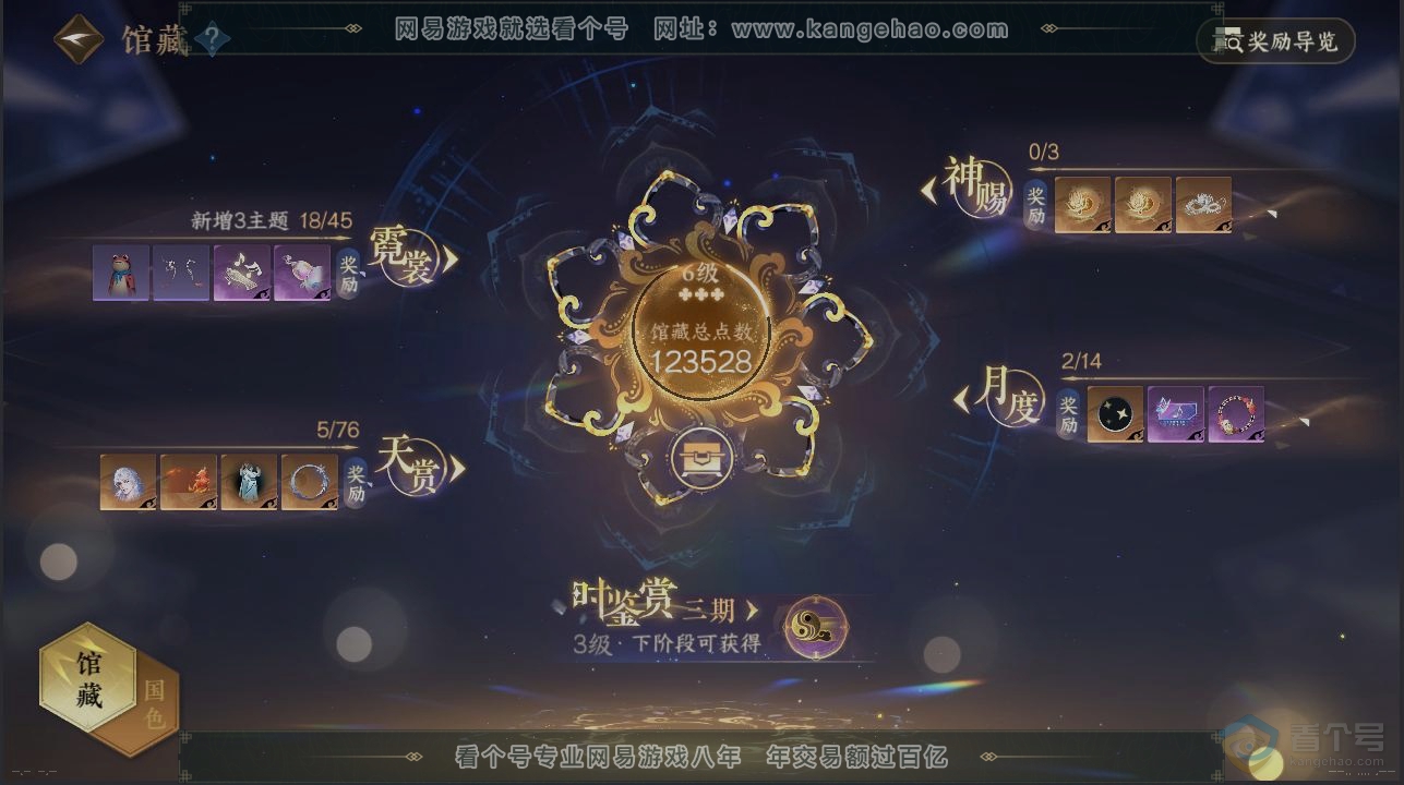 NSH223614逆水寒手游账号详情图7 NSH223614逆水寒手游账号详情图7