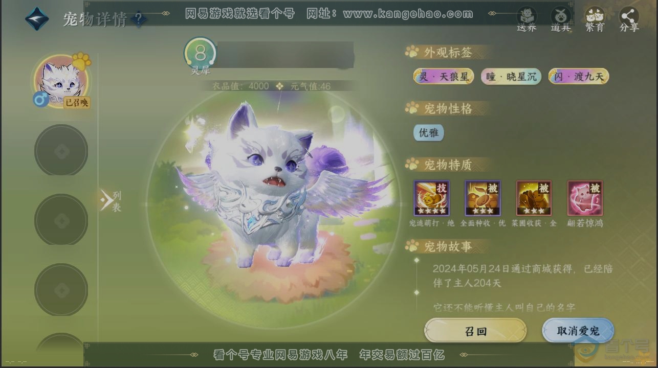 NSH223614逆水寒手游账号详情图14 NSH223614逆水寒手游账号详情图14