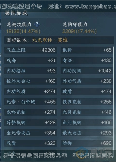 NSH223614逆水寒手游账号详情图16 NSH223614逆水寒手游账号详情图16