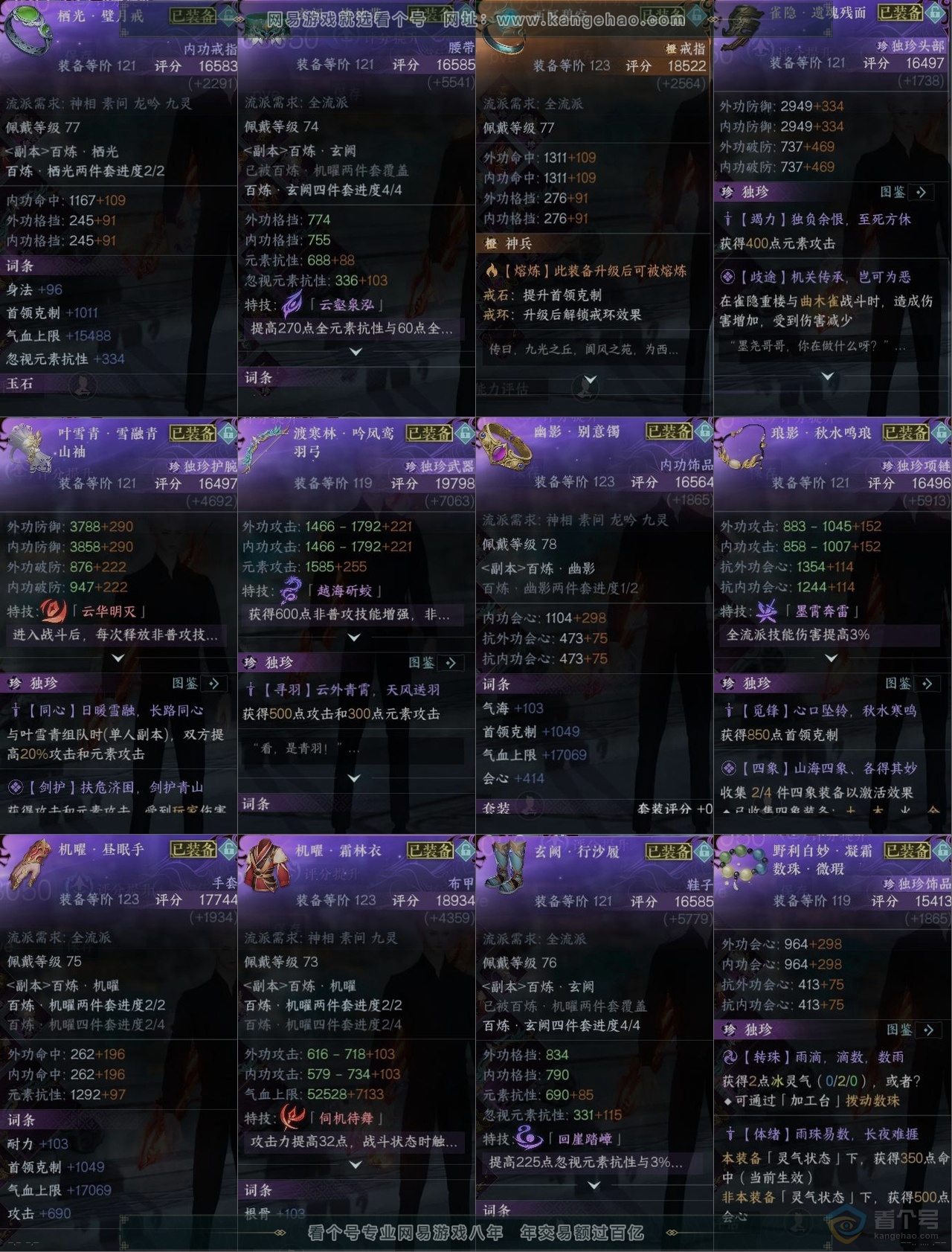 NSH223614逆水寒手游账号详情图10 NSH223614逆水寒手游账号详情图10