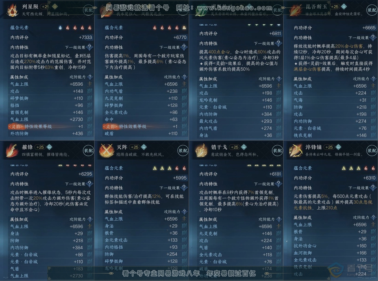 NSH223614逆水寒手游账号详情图15 NSH223614逆水寒手游账号详情图15