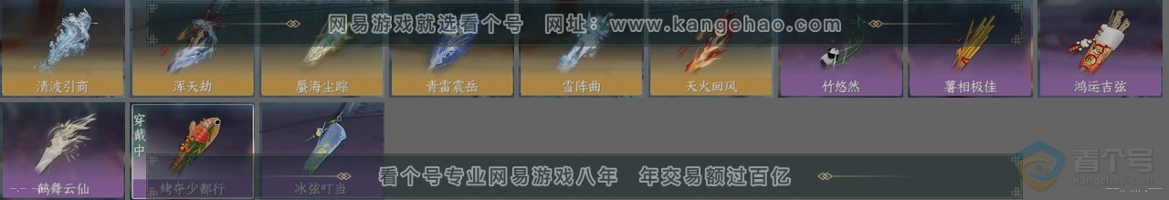 NSH223614逆水寒手游账号详情图25 NSH223614逆水寒手游账号详情图25