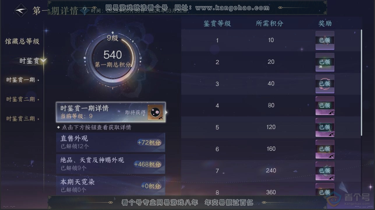 NSH223614逆水寒手游账号详情图21 NSH223614逆水寒手游账号详情图21