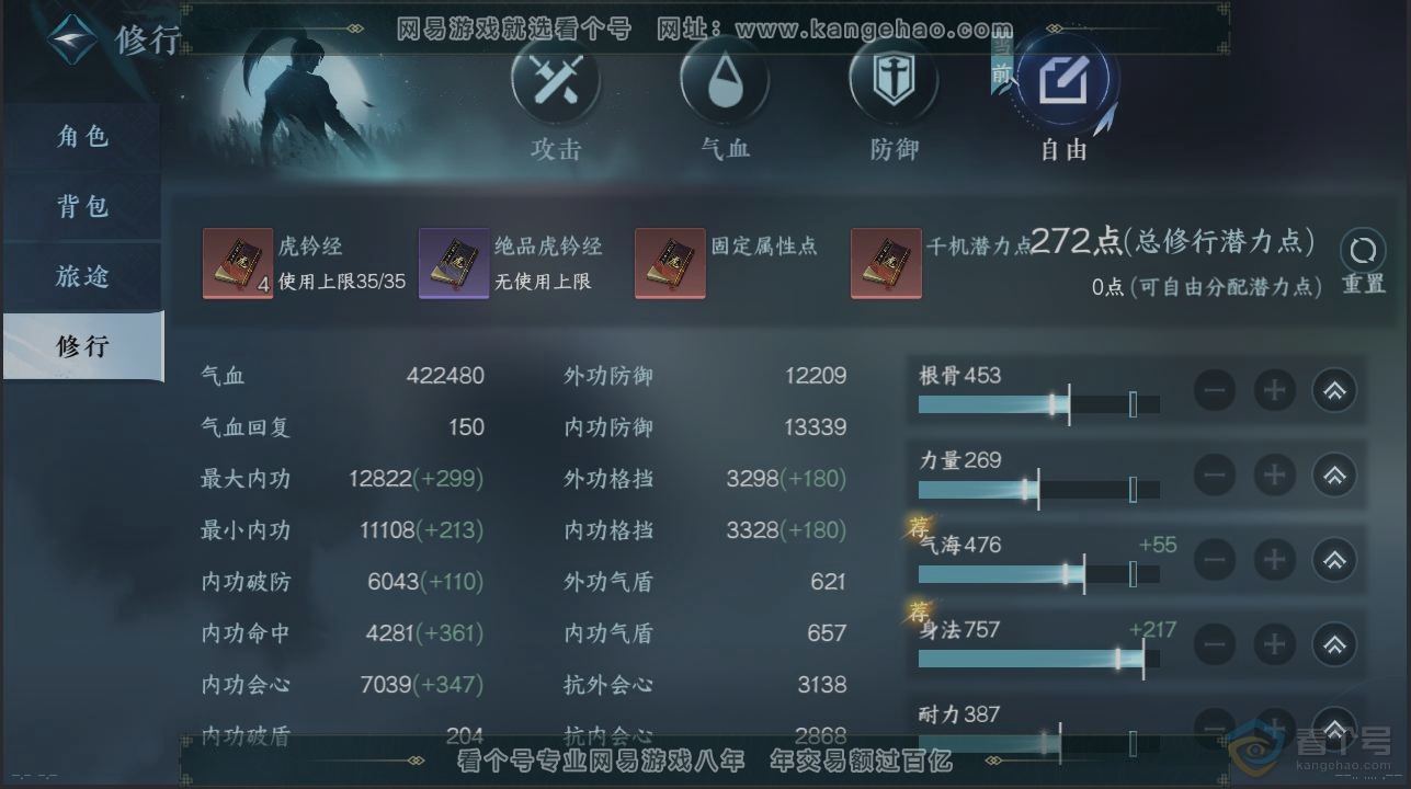 NSH223614逆水寒手游账号详情图26 NSH223614逆水寒手游账号详情图26