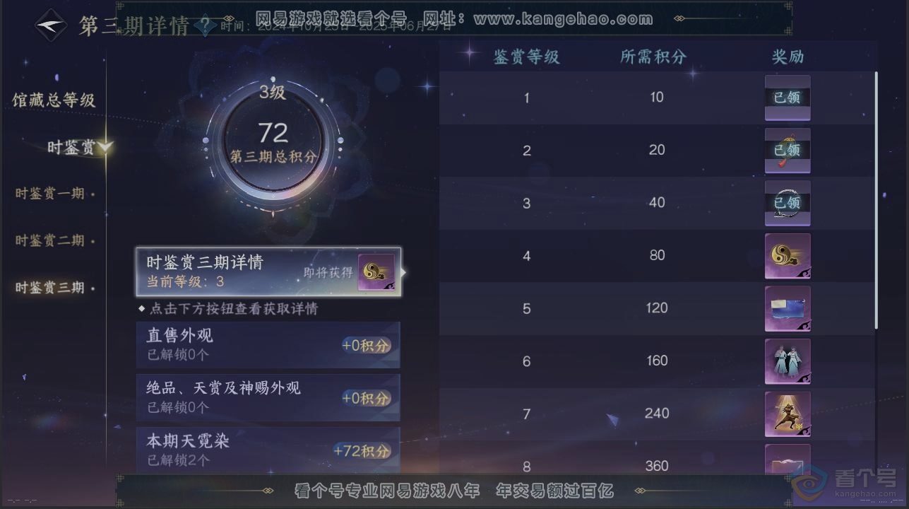 NSH223614逆水寒手游账号详情图20 NSH223614逆水寒手游账号详情图20