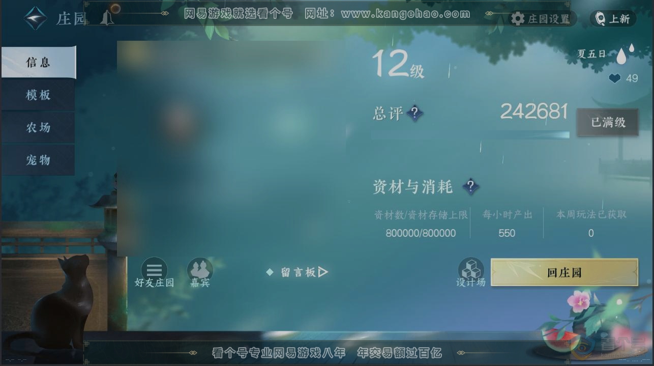 NSH223614逆水寒手游账号详情图29 NSH223614逆水寒手游账号详情图29