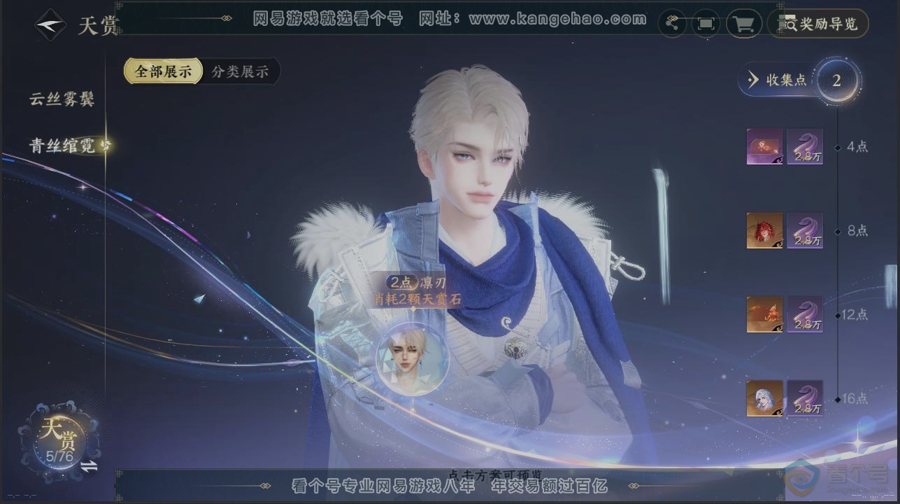 NSH223614逆水寒手游账号详情图30 NSH223614逆水寒手游账号详情图30