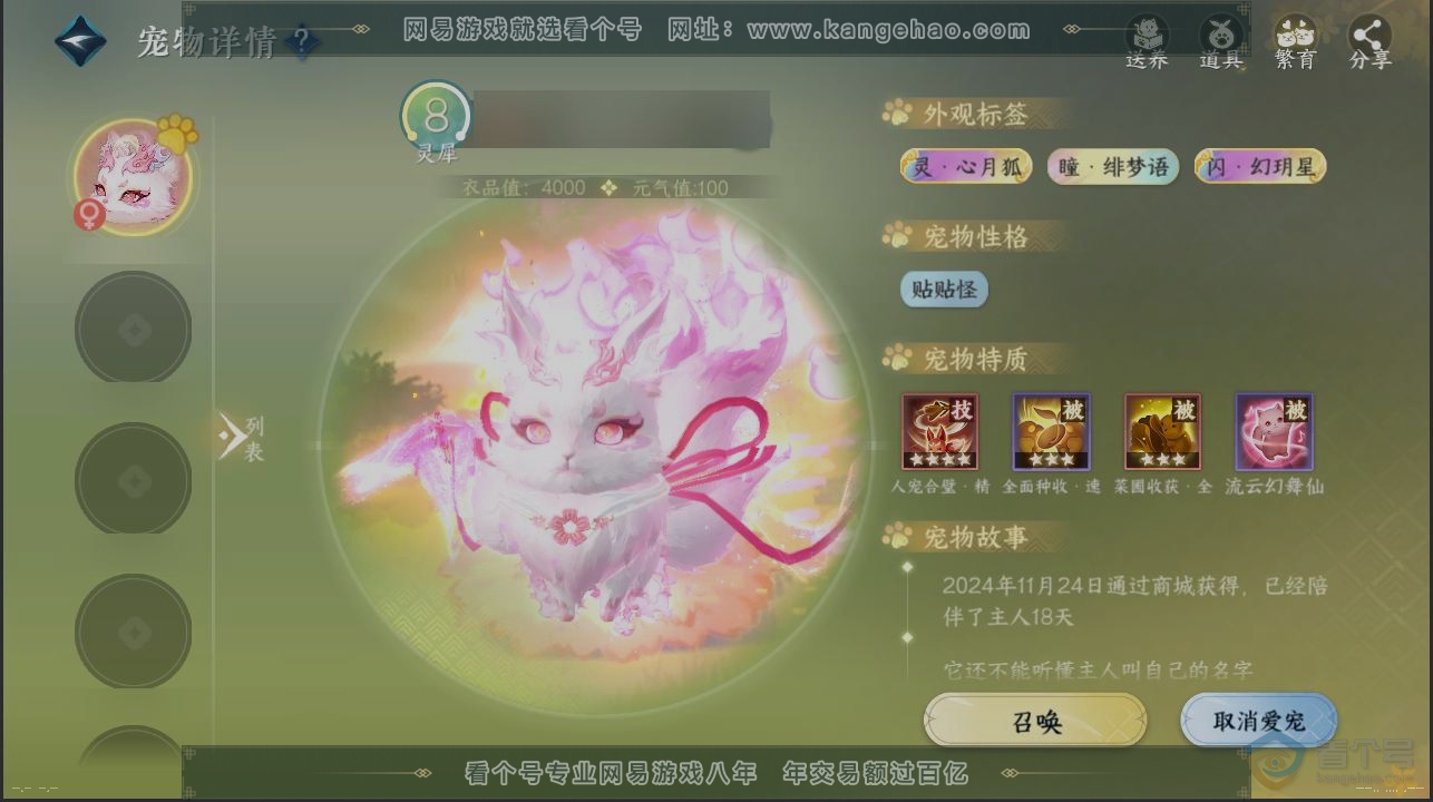 NSH223615逆水寒手游账号详情图14 NSH223615逆水寒手游账号详情图14