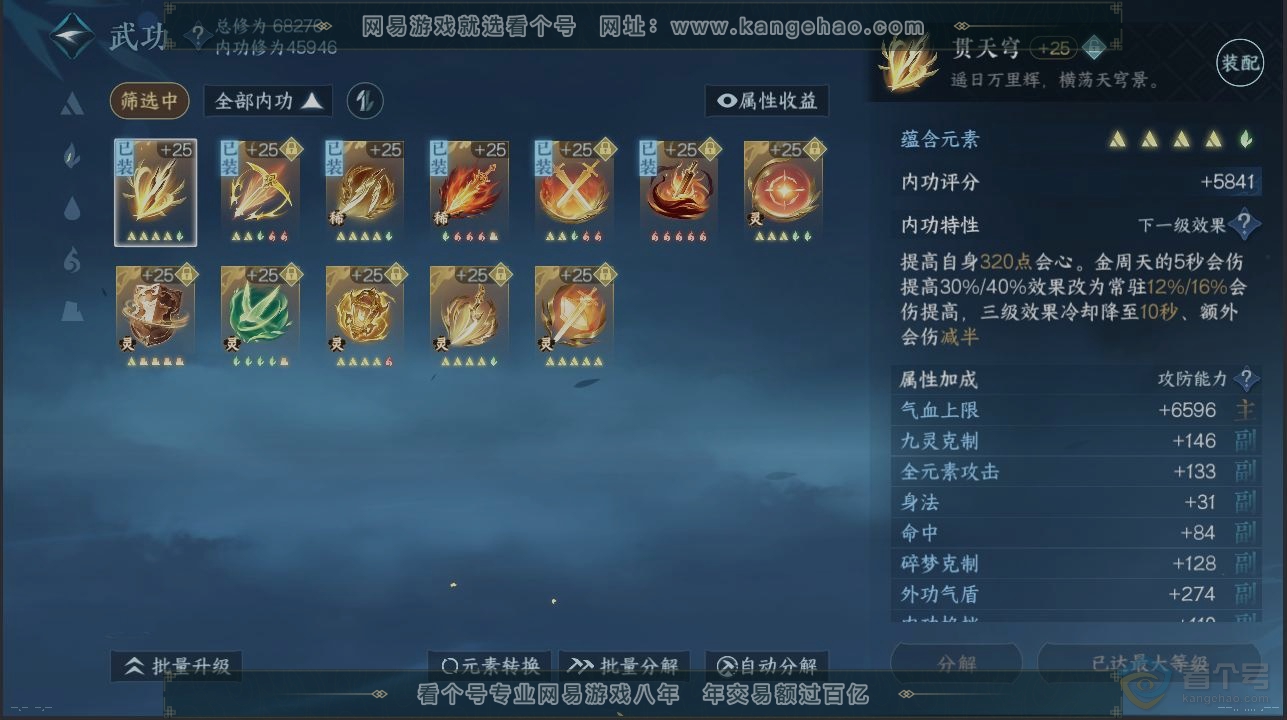 NSH223615逆水寒手游账号详情图2 NSH223615逆水寒手游账号详情图2