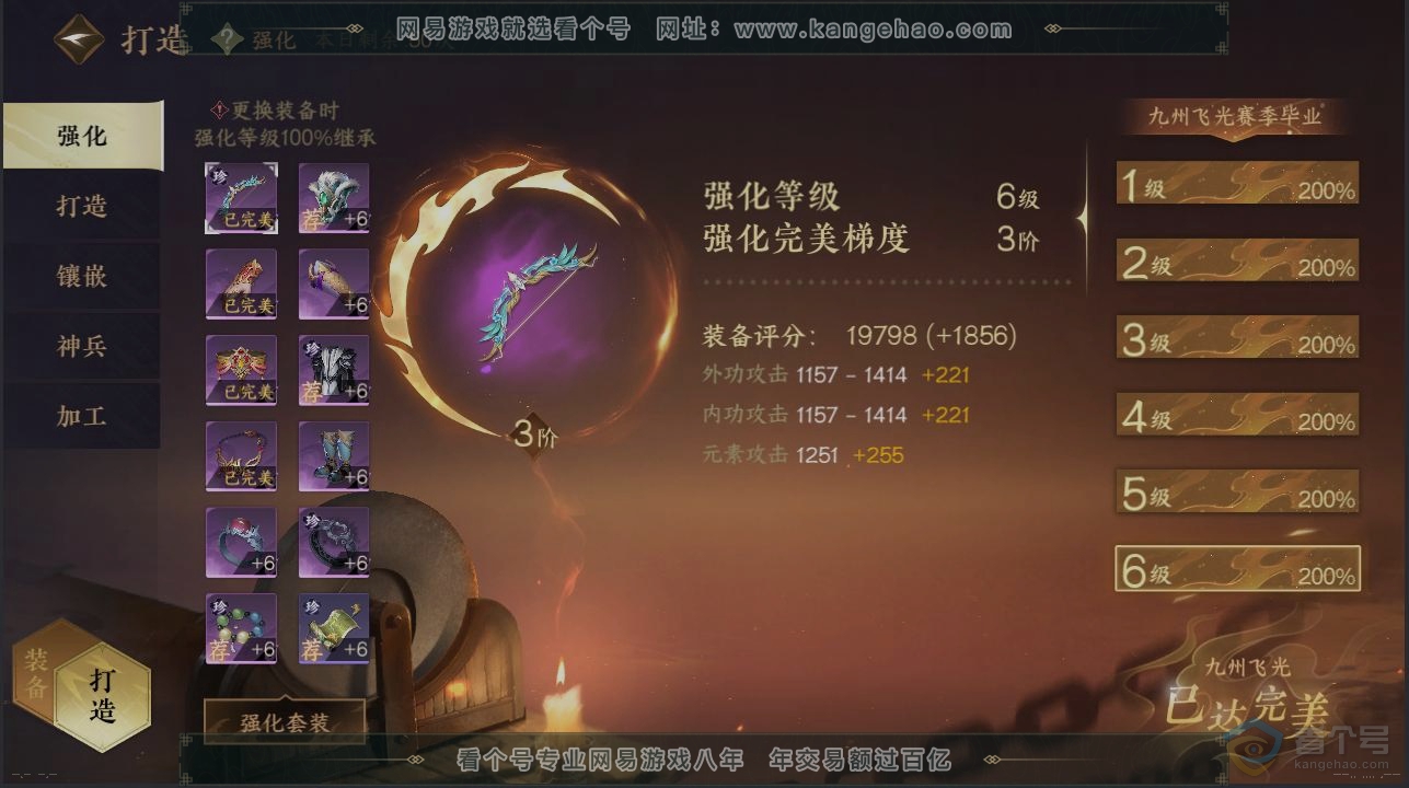 NSH223615逆水寒手游账号详情图4 NSH223615逆水寒手游账号详情图4
