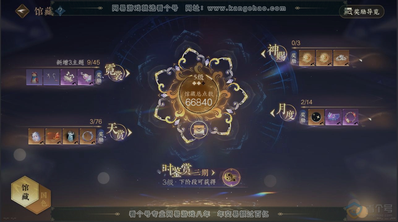 NSH223615逆水寒手游账号详情图7 NSH223615逆水寒手游账号详情图7